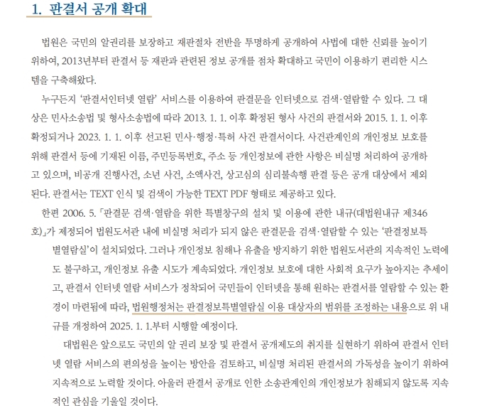 이미지 = 2025 사법연감