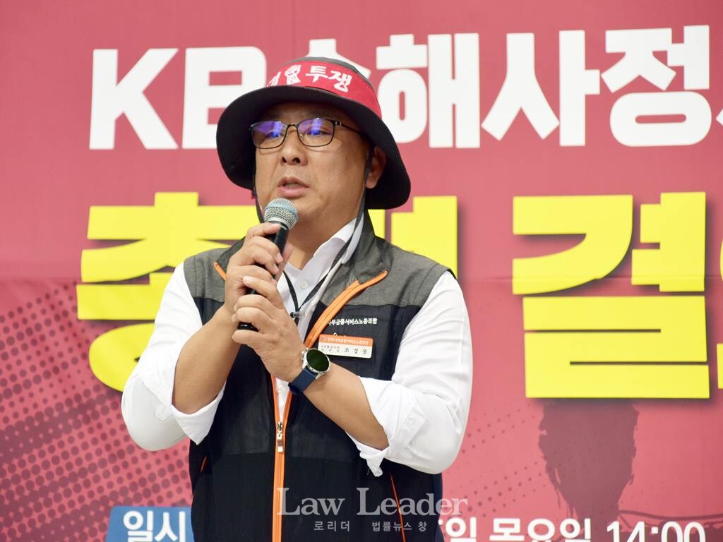 조경봉 KB노동조합협의회 공동의장