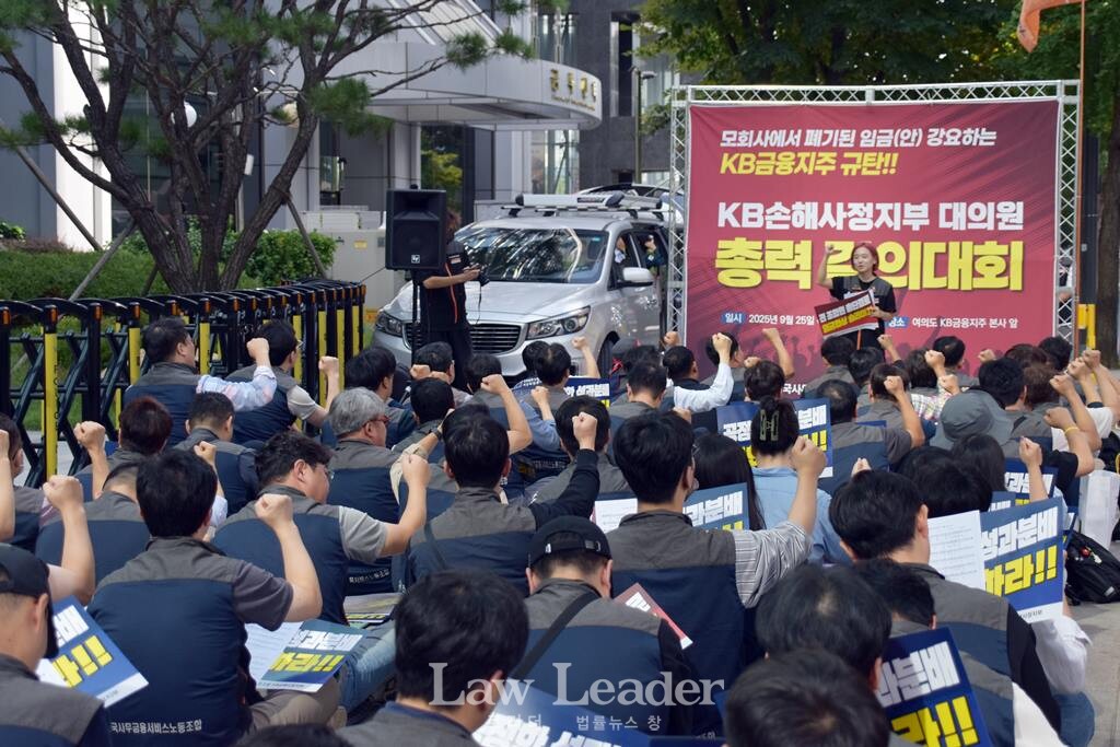 사무금융노조 KB손해사정지부, KB금융지주 본사 앞 대의원 결의대회