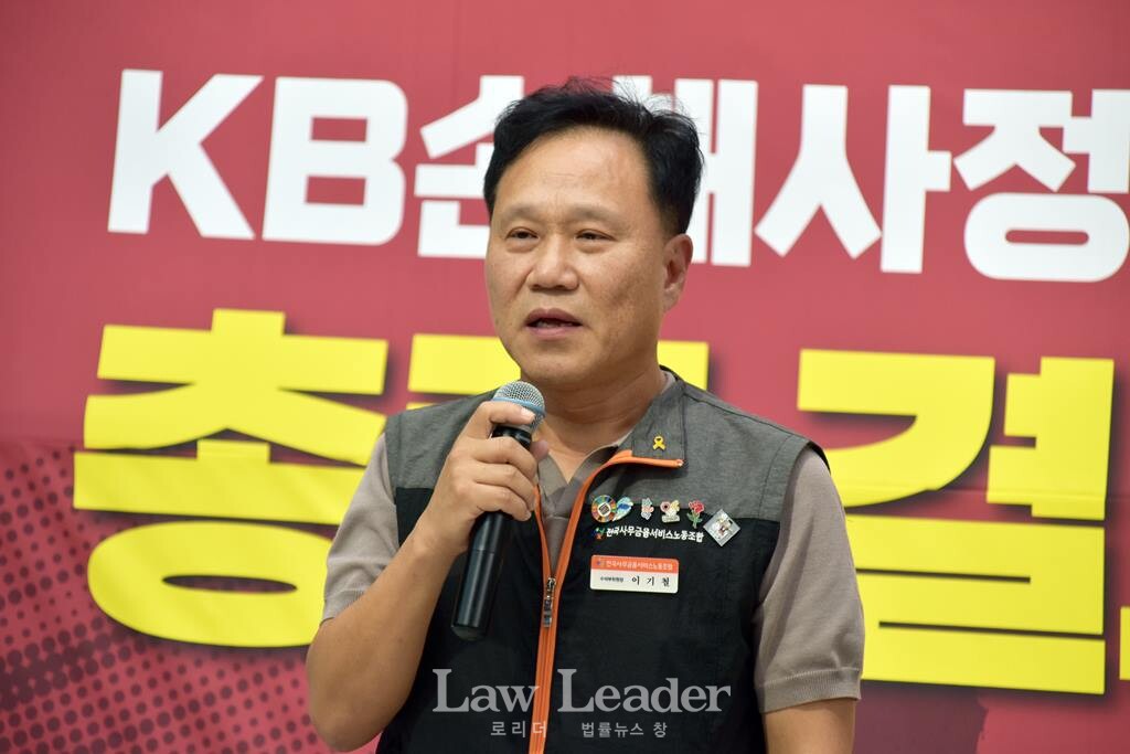 이기철 사무금융노조 수석부위원장