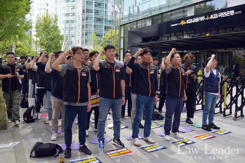 사무금융노조 KB손해사정지부, KB금융지주 본사 앞 대의원 결의대회