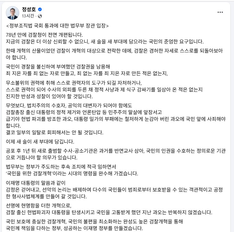 정성호 법무부장관이 26일 페이스북에 올린 글