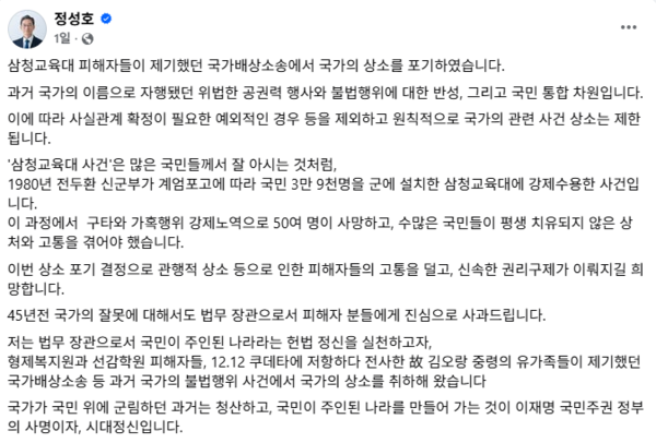 캡처 = 정성호 법무부 장관 페이스북