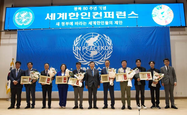 광복 80주년 기념 세계한인 컨퍼런스 시상식