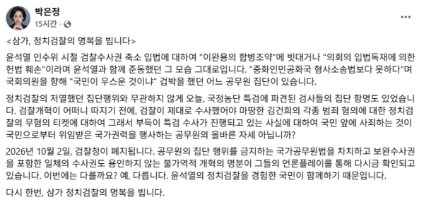 캡처 = 박은정 조국혁신당 국회의원 페이스북