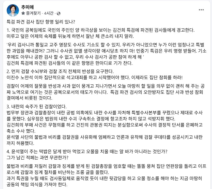 국회 법제사법위원회 추미애 위원장