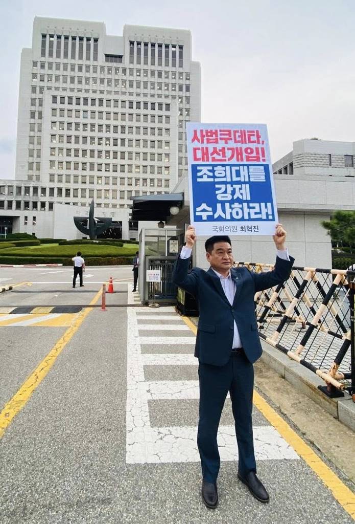 대법원 앞에서 1인 시위를 하는 최혁진 국회의원(사진=최혁진 국회의원 페이스북)