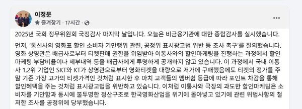 캡처 = 이정문 국회의원 페이스북
