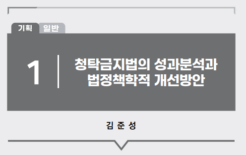 출처 = 국민권익위원회 학술지 '권익' 2권 1호