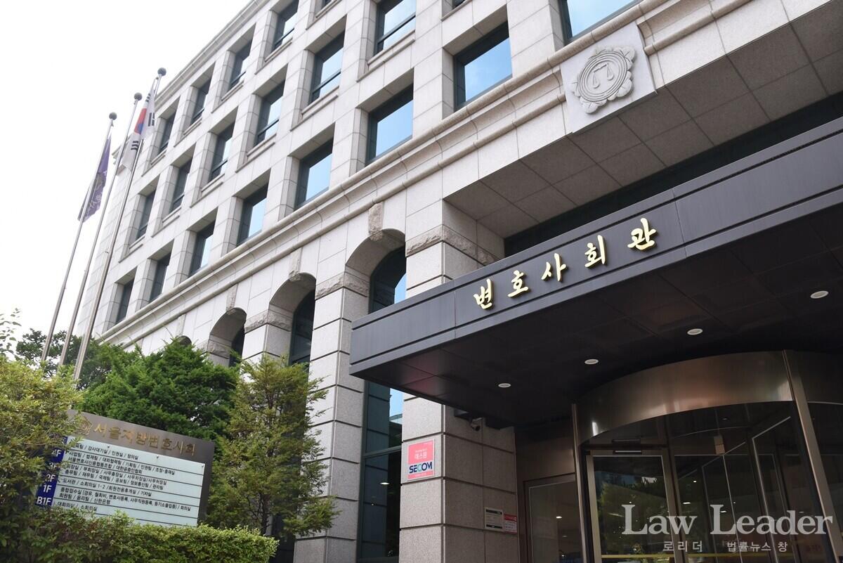 서울지방변호사회가 있는 변호사회관