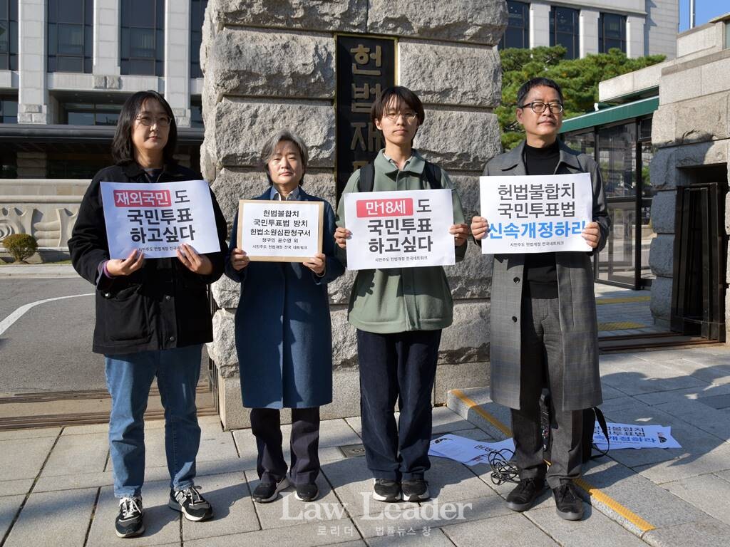 ‘개헌 가로막는 헌법불합치 국민투표법 방치에 대한 헌법소원심판청구 기자회견’