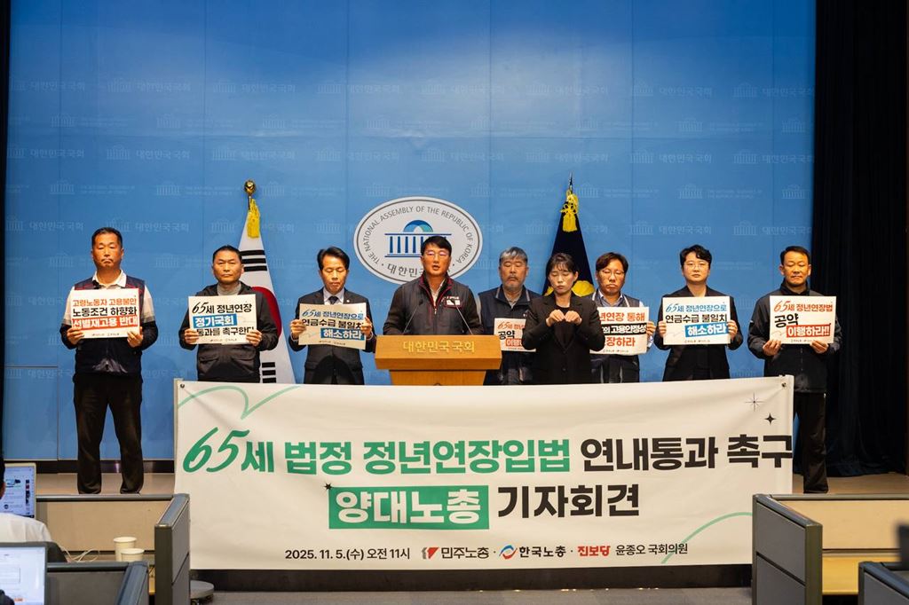 65세 법정 정년연장 연내 입법 통과 촉구 양대노총 기자회견(사진=민주노총)