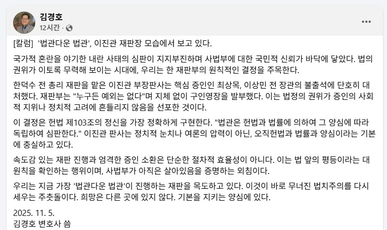 김경호 변호사가 5일 페이스북에 올린 글