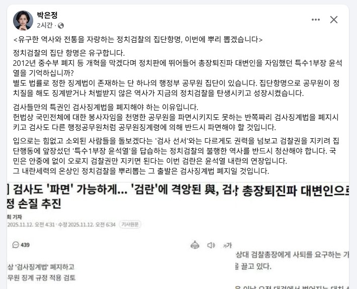 박은정 조국혁신당 국회의원이 12일 페이스북에 올린 글