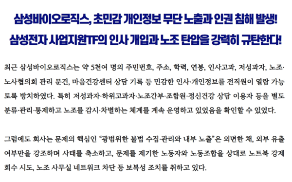 캡처 = 삼성그룹노동조합연대