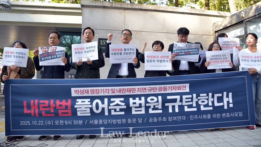 ‘박성재 전 법무부 장관 영장기각 및 내란재판 지연 규탄 공동 기자회견’