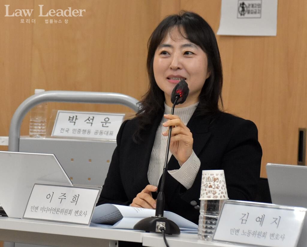 민변 미디어언론위원회 이주희 변호사 / 현 더불어민주당 비례대표 국회의원