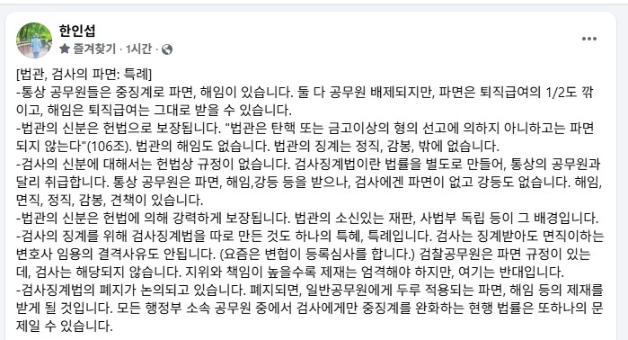 한인섭 서울대 법학전문대학원 명예교수가 13일 페이스북에 올린 글