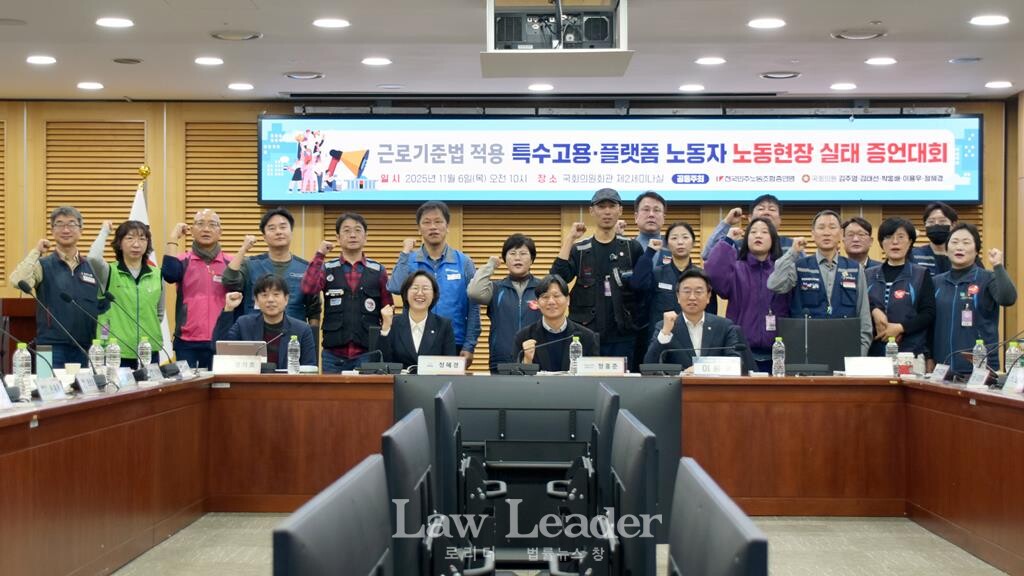 근로기준법 적용 특수고용ㆍ플랫폼 노동자 노동현장 실태 증언대회