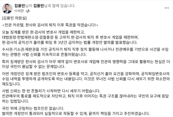 캡처 = 김용민 국회의원 페이스북