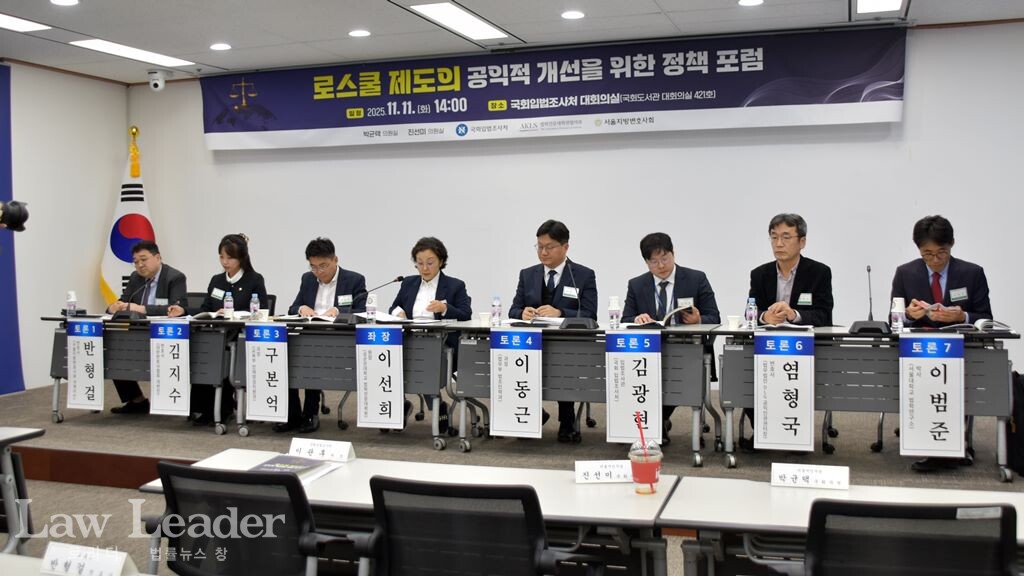 반형걸 변호사(서울지방변호사회 국제이사), 김지수 변호사 (대한변호사협회 대변인), 구본억 과장(교육부 인재양성지원과), 이선희 원장(성균관대학교 법학전문대학원, 법학전문대학원협의회 부이사장), 이동근 과장 (법무부 법조인력과), 김광현 입법조사관(국회입법조사처)을 비롯해 염형국 변호사(법무법인 DLG 공익인권센터장, 법학전문대학원협의회 임상법학교육 실무위원회 위원장), 이범준 박사(서울대학교 법학연구소)