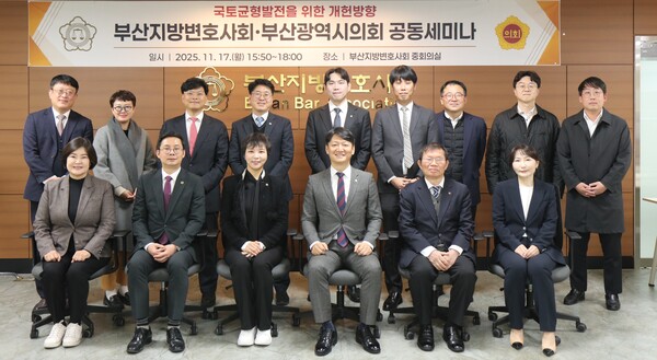 사진 = 부산지방변호사회