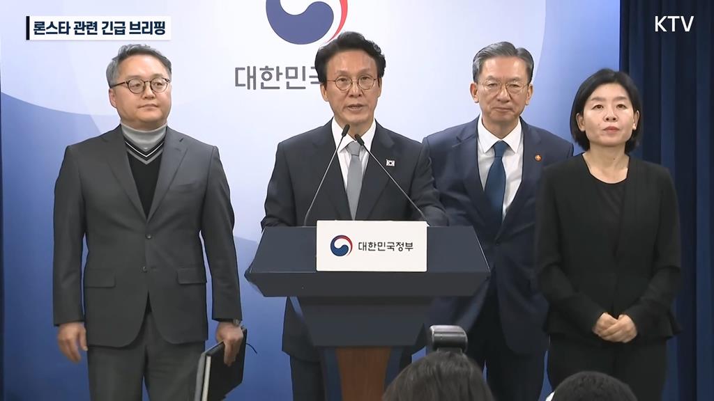 론스타 관련 긴급 브리핑(KTV 중계 화면 캡처)