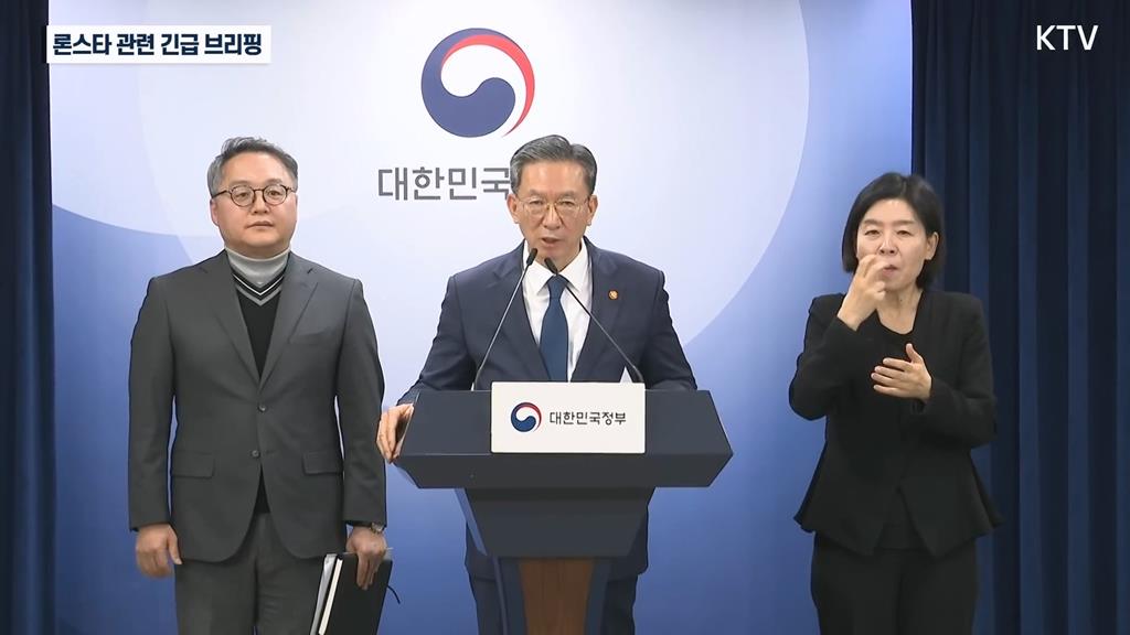 론스타 관련 긴급 브리핑(KTV 중계 화면 캡처)