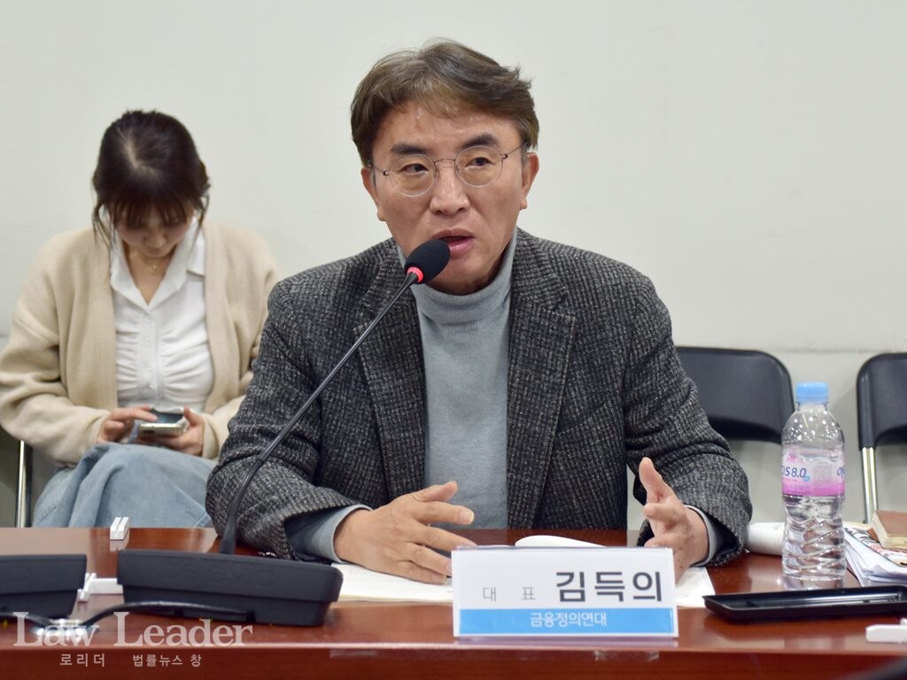 김득의 금융정의연대 대표
