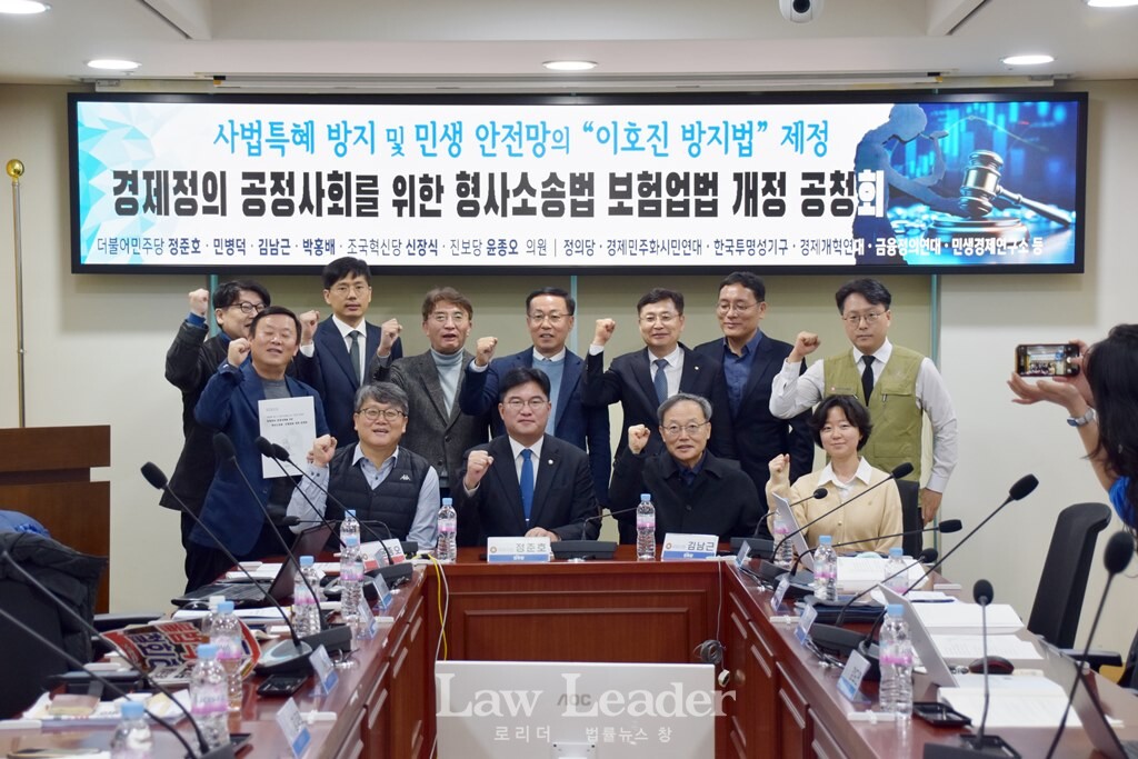 경제정의 공정사회를 위한 형사소송법ㆍ보험업법 개정 공청회