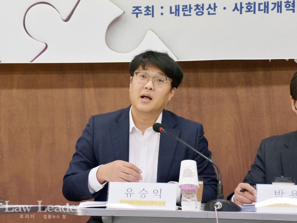 유승익 참여연대 사법감시센터 소장