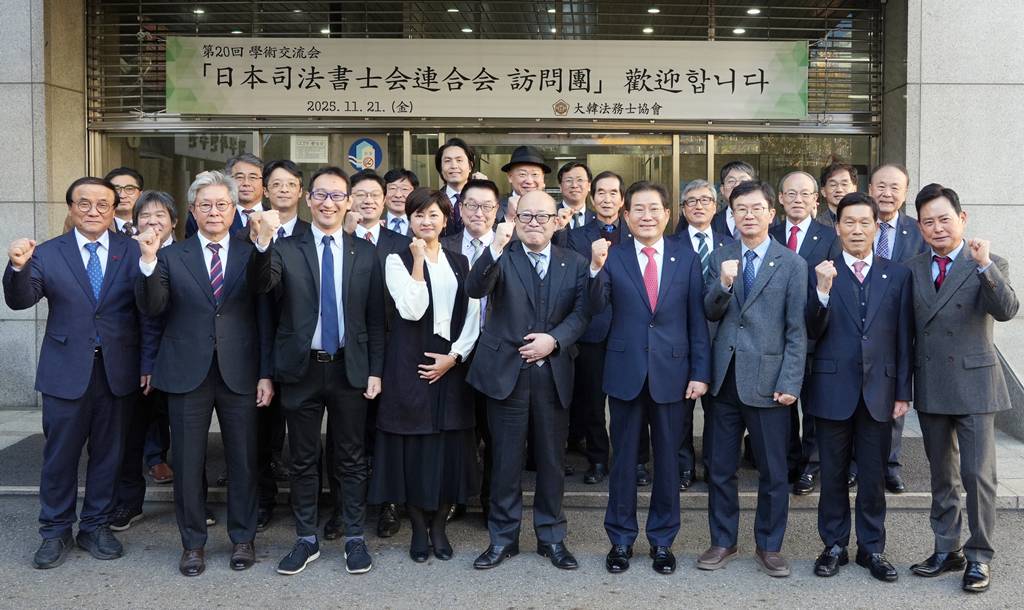 대한법무사협회는 21일, 일본사법서사회연합회와 공동으로 제20회 한·일 학술교류회를 개최하고, 양국의 전자사법제도 현황 등 4개의 주제토론을 진행했다. 사진은 법무사회관 앞에서 참석자 전원이 기념 촬영한 모습.