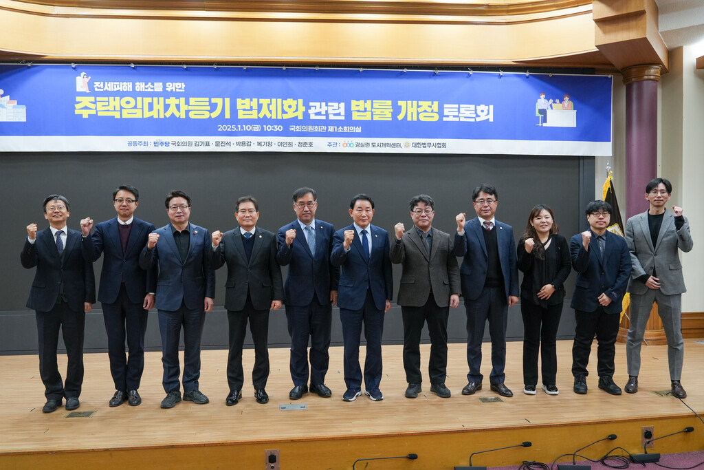  2025년 1월 10일 주택임대차등기 법제화 관련 법률 개정 국회 토론회  / 사진=대한법무사협회