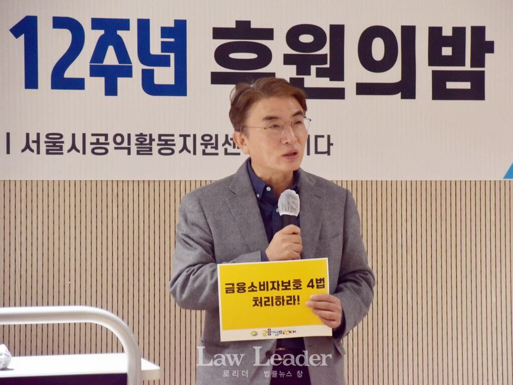 김득의 금융정의연대 대표