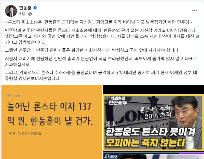 한동훈 전 국민의힘 대표가 페이스북에 올린 글