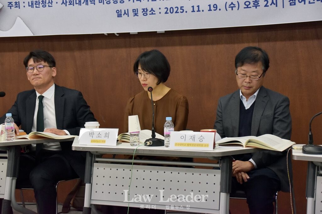 박용대 변호사(민변 12.3내란 진상규명ㆍ재발방지TF 단장), 박소희 오마이뉴스 기자, 이재승 건국대 법학전문대학원 교수