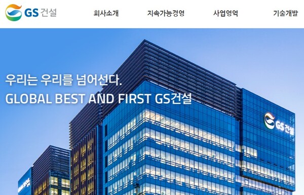 GS건설 홈페이지