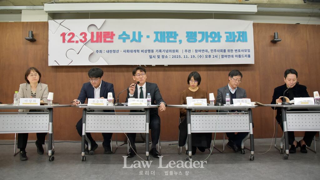 ‘12.3 내란 수사ㆍ재판, 평가와 과제 토론회’