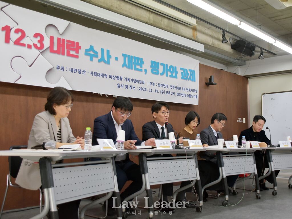 ‘12.3 내란 수사ㆍ재판, 평가와 과제 토론회’