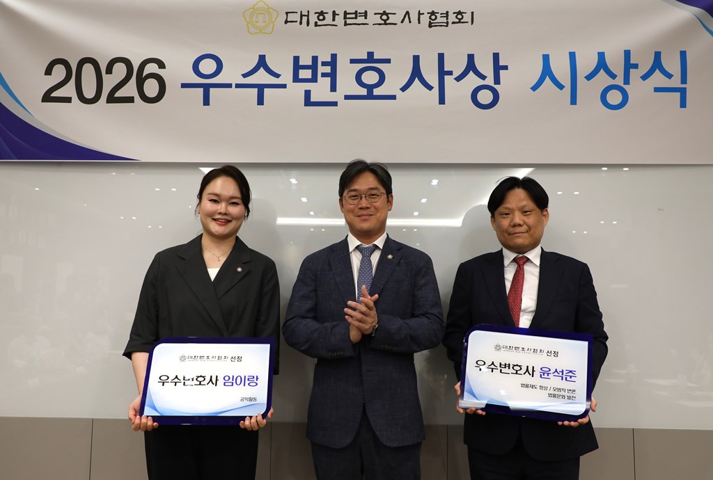 대한변협 제33회 우수변호사상 시상식(사진=대한변협)