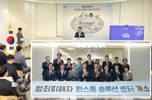 법무부, '범죄피해자 원스톱 솔루션 센터' 최초 개소 - 뉴스 썸네일 이미지