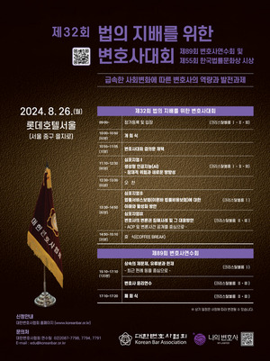 변협 변호사대회···'급속한 사회변화 따른 변호사 역량·발전과제' - 뉴스 썸네일 이미지