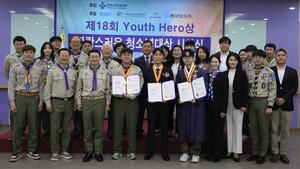 한국스카우트연맹, Youth Hero상(자랑스러운 청소년대상) 성료 - 뉴스 썸네일 이미지