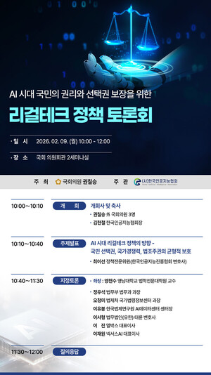 대륜, 'AI 리걸테크 정책 토론회' 참여···"국민 법률 선택권 확대 논... - 뉴스 썸네일 이미지
