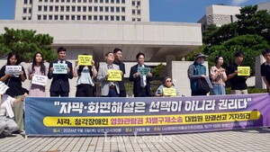 장애인 영화관람권 9년 만에 승소...두루 "평등한 영화관 갈 길 멀어" - 뉴스 썸네일 이미지
